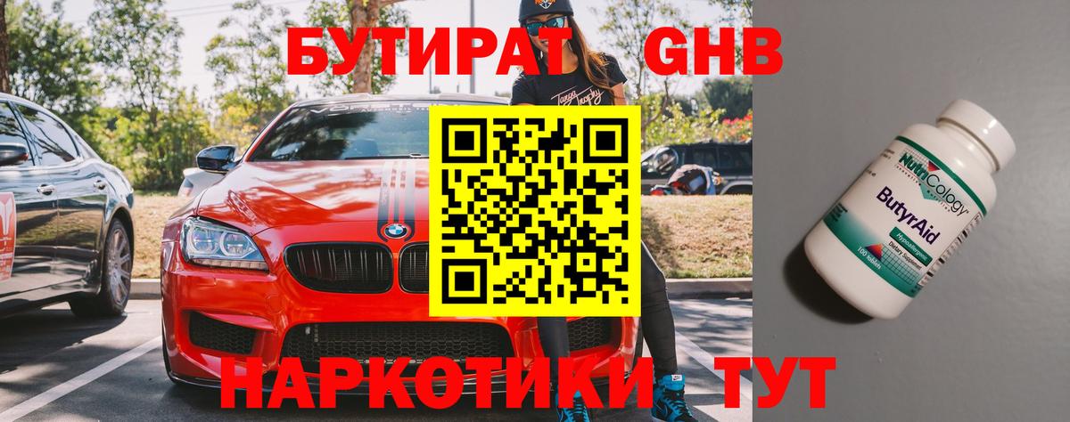Дзержинский  Бутират GHB  Вход с VPN 