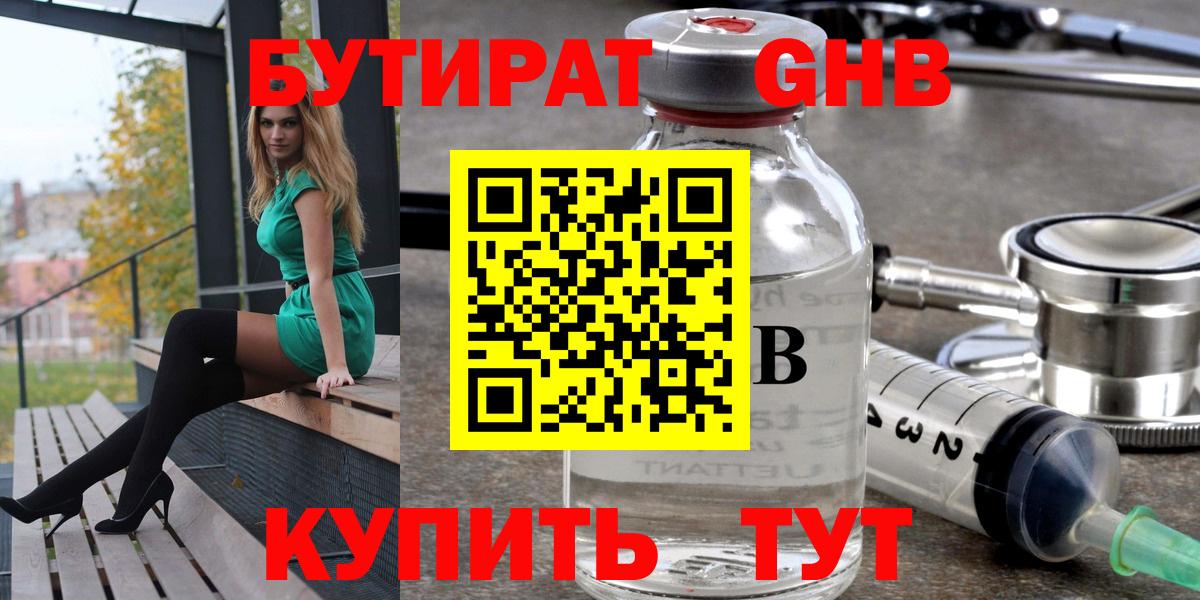 Бутират GHB Дзержинский