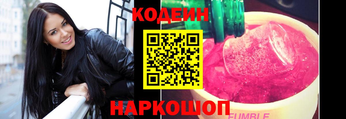 Codein напиток Lean (лин)  Кодеин напиток Lean (лин)  Дзержинский  Вход с VPN 