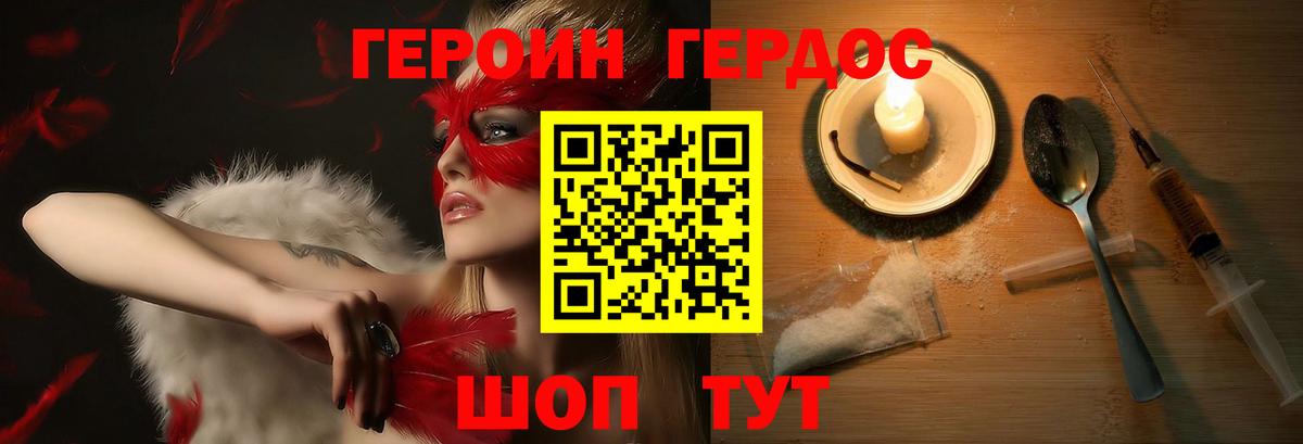 Героин  ГЕРОИН афганец  Вход с VPN  Дзержинский 