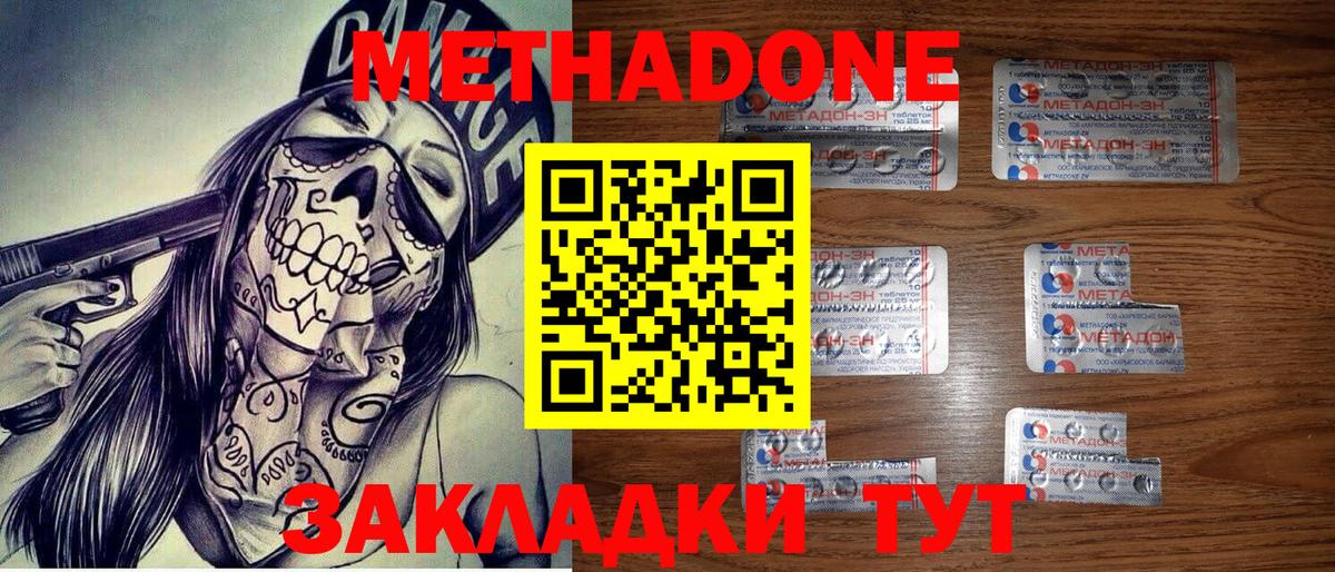 Дзержинский  МЕТАДОН кристалл  МЕГА зеркало  дарк нет формула  Вход с VPN  Метадон methadone 