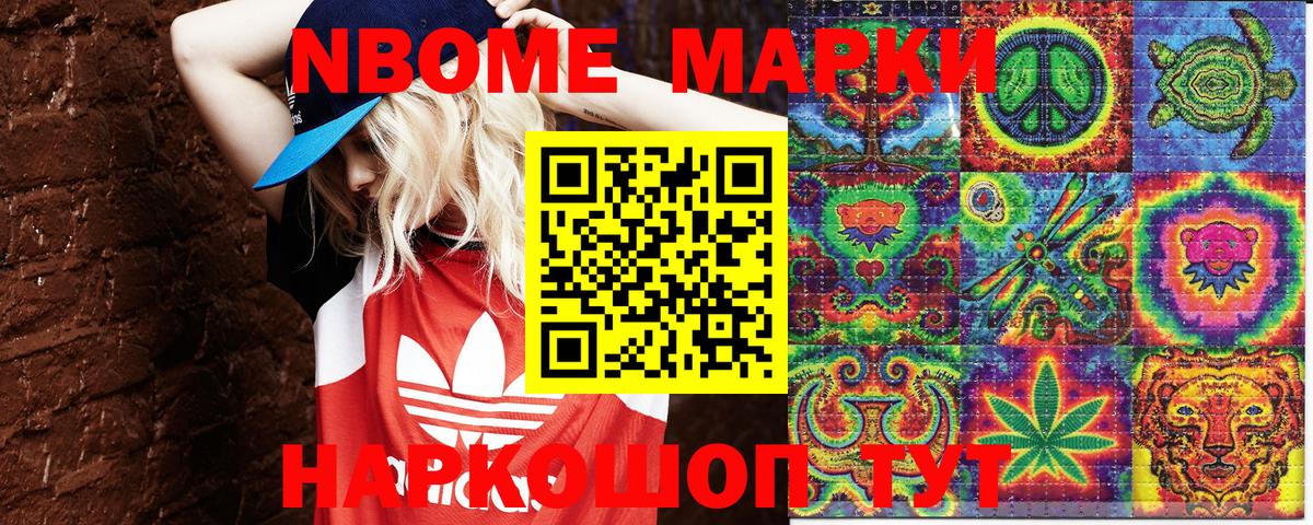 Дзержинский  Марки N-bome 1,5мг  Вход с VPN 