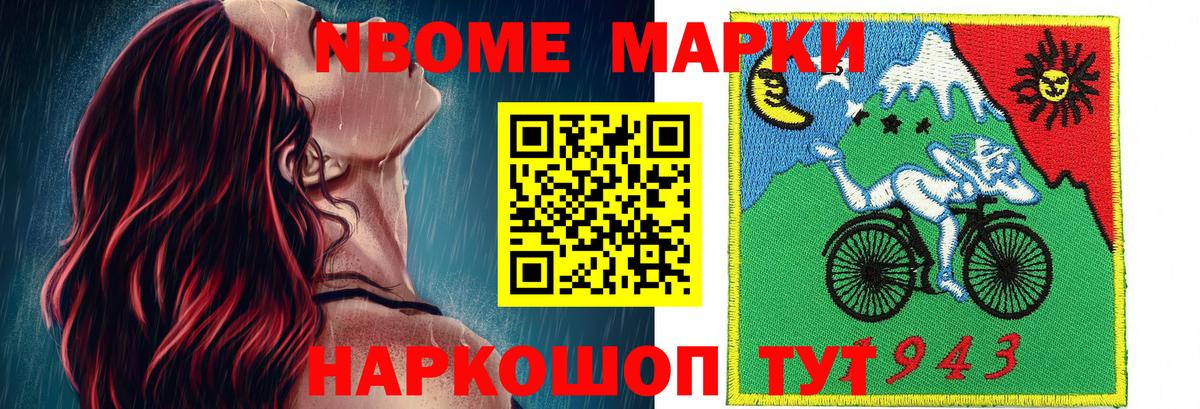 Марки N-bome 1,5мг Дзержинский