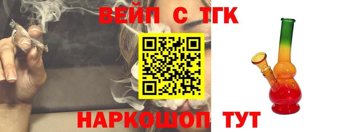 ТГК вейп  Вход с VPN  Дистиллят ТГК концентрат  Дзержинский 